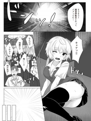 [てごめんたる (粟田もかね)] ゴブリン×女子校生×崩壊_08