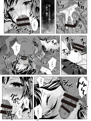[てごめんたる (粟田もかね)] ゴブリン×女子校生×崩壊_40