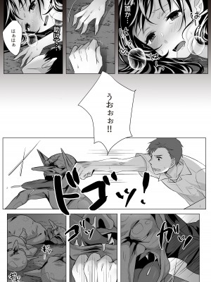 [てごめんたる (粟田もかね)] ゴブリン×女子校生×崩壊_50