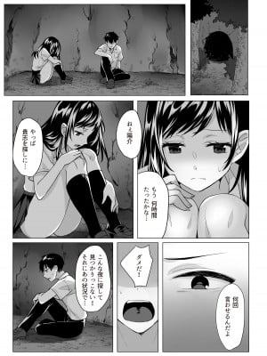 [てごめんたる (粟田もかね)] ゴブリン×女子校生×崩壊_25