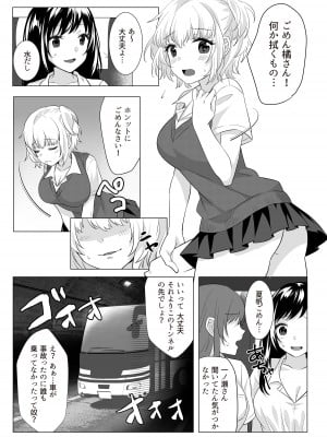 [てごめんたる (粟田もかね)] ゴブリン×女子校生×崩壊_07