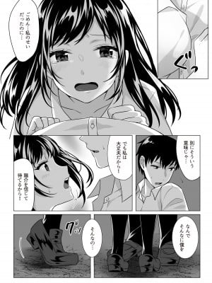 [てごめんたる (粟田もかね)] ゴブリン×女子校生×崩壊_27