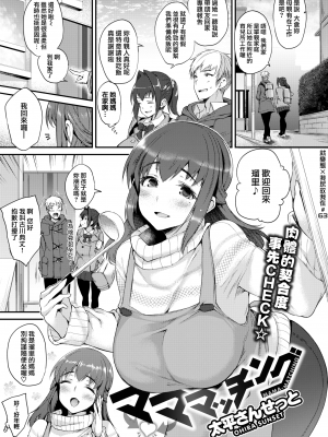 [太平さんせっと] マママッチング (COMIC 失楽天 2020年4月号) [就變態×我尻＃63] [無修正][DL版]