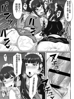[白玉湯] 俺の上京性生活9【学園祭メイド編】 [中国翻訳]_18