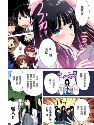 [奥森ボウイ] 俺得修学旅行～男は女装した俺だけ!!｜超好康修學旅行～我男扮女裝開後宮!! 第1-36話 [中国翻訳] [無修正]_012_06