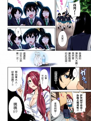 [奥森ボウイ] 俺得修学旅行～男は女装した俺だけ!!｜超好康修學旅行～我男扮女裝開後宮!! 第1-36話 [中国翻訳] [無修正]_025_26