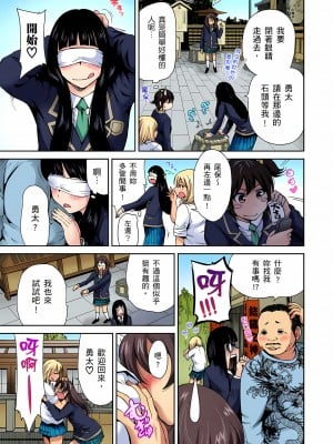 [奥森ボウイ] 俺得修学旅行～男は女装した俺だけ!!｜超好康修學旅行～我男扮女裝開後宮!! 第1-36話 [中国翻訳] [無修正]_003_23