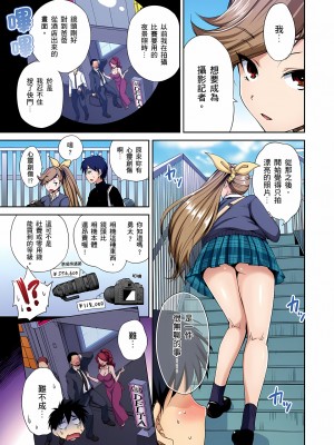 [奥森ボウイ] 俺得修学旅行～男は女装した俺だけ!!｜超好康修學旅行～我男扮女裝開後宮!! 第1-36話 [中国翻訳] [無修正]_033_07