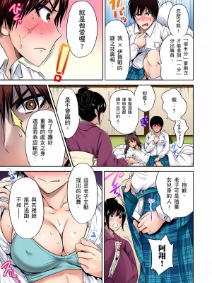 [奥森ボウイ] 俺得修学旅行～男は女装した俺だけ!!｜超好康修學旅行～我男扮女裝開後宮!! 第1-36話 [中国翻訳] [無修正]_021_15