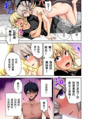 [奥森ボウイ] 俺得修学旅行～男は女装した俺だけ!!｜超好康修學旅行～我男扮女裝開後宮!! 第1-36話 [中国翻訳] [無修正]_028_13