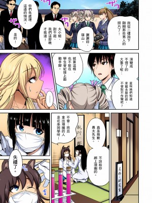 [奥森ボウイ] 俺得修学旅行～男は女装した俺だけ!!｜超好康修學旅行～我男扮女裝開後宮!! 第1-36話 [中国翻訳] [無修正]_023_19