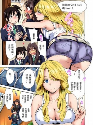 [奥森ボウイ] 俺得修学旅行～男は女装した俺だけ!!｜超好康修學旅行～我男扮女裝開後宮!! 第1-36話 [中国翻訳] [無修正]_003_19