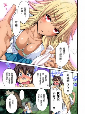 [奥森ボウイ] 俺得修学旅行～男は女装した俺だけ!!｜超好康修學旅行～我男扮女裝開後宮!! 第1-36話 [中国翻訳] [無修正]_022_15