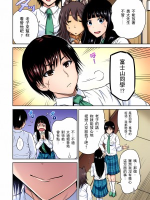 [奥森ボウイ] 俺得修学旅行～男は女装した俺だけ!!｜超好康修學旅行～我男扮女裝開後宮!! 第1-36話 [中国翻訳] [無修正]_021_08
