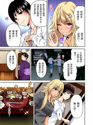 [奥森ボウイ] 俺得修学旅行～男は女装した俺だけ!!｜超好康修學旅行～我男扮女裝開後宮!! 第1-36話 [中国翻訳] [無修正]_013_13