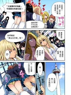 [奥森ボウイ] 俺得修学旅行～男は女装した俺だけ!!｜超好康修學旅行～我男扮女裝開後宮!! 第1-36話 [中国翻訳] [無修正]_004_05