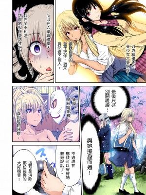 [奥森ボウイ] 俺得修学旅行～男は女装した俺だけ!!｜超好康修學旅行～我男扮女裝開後宮!! 第1-36話 [中国翻訳] [無修正]_018_18