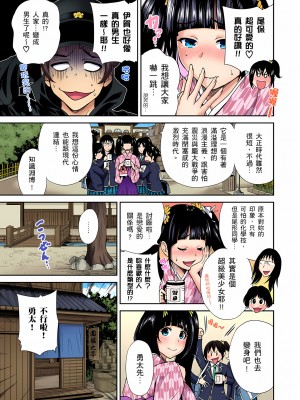[奥森ボウイ] 俺得修学旅行～男は女装した俺だけ!!｜超好康修學旅行～我男扮女裝開後宮!! 第1-36話 [中国翻訳] [無修正]_009_09