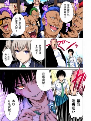 [奥森ボウイ] 俺得修学旅行～男は女装した俺だけ!!｜超好康修學旅行～我男扮女裝開後宮!! 第1-36話 [中国翻訳] [無修正]_023_13