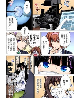 [奥森ボウイ] 俺得修学旅行～男は女装した俺だけ!!｜超好康修學旅行～我男扮女裝開後宮!! 第1-36話 [中国翻訳] [無修正]_023_20