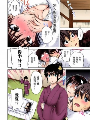 [奥森ボウイ] 俺得修学旅行～男は女装した俺だけ!!｜超好康修學旅行～我男扮女裝開後宮!! 第1-36話 [中国翻訳] [無修正]_021_14