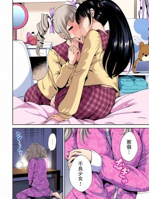 [奥森ボウイ] 俺得修学旅行～男は女装した俺だけ!!｜超好康修學旅行～我男扮女裝開後宮!! 第1-36話 [中国翻訳] [無修正]_008_10