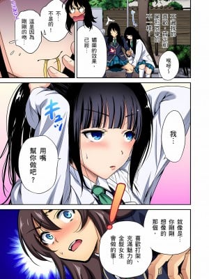 [奥森ボウイ] 俺得修学旅行～男は女装した俺だけ!!｜超好康修學旅行～我男扮女裝開後宮!! 第1-36話 [中国翻訳] [無修正]_025_13
