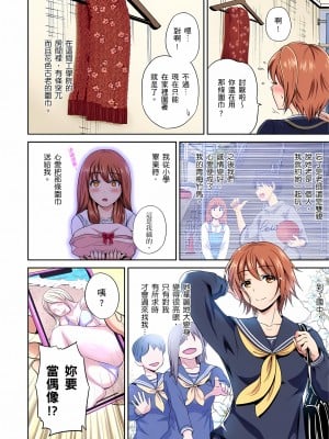 [奥森ボウイ] 俺得修学旅行～男は女装した俺だけ!!｜超好康修學旅行～我男扮女裝開後宮!! 第1-36話 [中国翻訳] [無修正]_031_04
