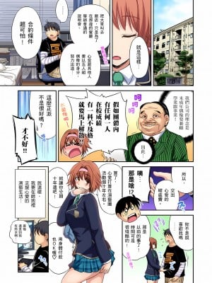 [奥森ボウイ] 俺得修学旅行～男は女装した俺だけ!!｜超好康修學旅行～我男扮女裝開後宮!! 第1-36話 [中国翻訳] [無修正]_031_26