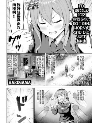 [Haregama] 誰でもよかった、ムラムラしてやった。 (Comic Bavel 2021-11) [裸單騎漢化] [Decensored] [Digital]