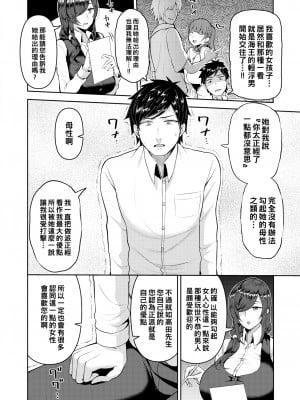 [Kayumidome] メンタルケアは身体でも♡ (甘えて欲しいの) [中国翻訳] [Decensored] [Digital]_02