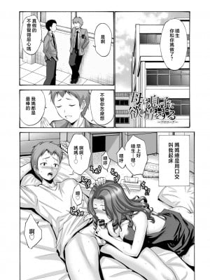 [西川康] 母は息子のち◯ぽに欲情をする [DL版] [中国翻訳]_039
