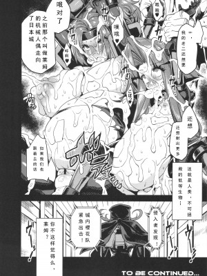 (C89) [OVing (おぶい)] 変態マリオネット4 (セイバーマリオネットJ) [可乐个人汉化]_24