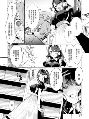 [胃ノ中かわず] 不真面目イドの瑠衣さん (COMIC 快楽天ビースト 2023年1月号)｜懶懶散散俏女僕瑠衣姊 [漢化組漢化組×夢中璞影] [DL版]_04