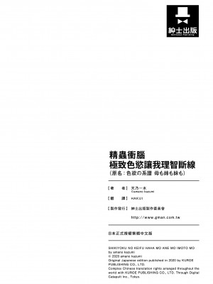 [天乃一水] 色欲の系譜 母も姉も妹も [中国翻訳]_196