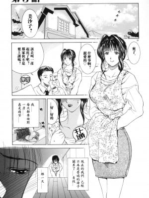 [みやびつづる] 艶母 [中国翻訳]_037