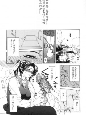 [みやびつづる] 艶母 [中国翻訳]_013