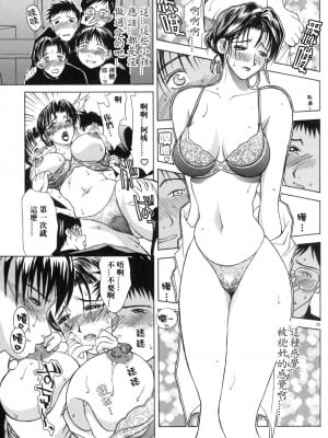 [みやびつづる] 艶母 [中国翻訳]_073