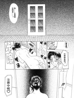 [みやびつづる] 艶母 [中国翻訳]_083