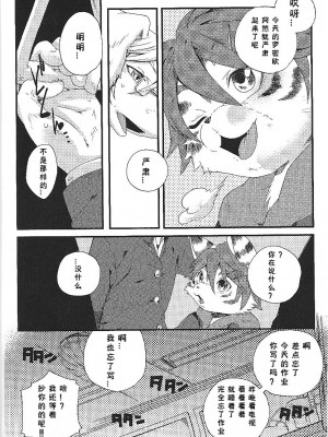 (C81) [Dogear (犬耳もえ太)] トレイントレイン1 [CYJ233个人汉化]_29
