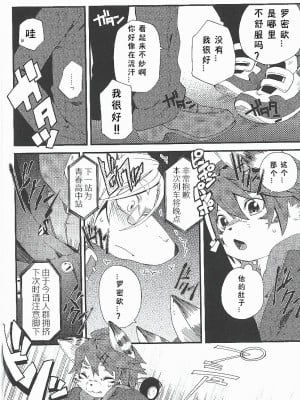 (C81) [Dogear (犬耳もえ太)] トレイントレイン1 [CYJ233个人汉化]_35