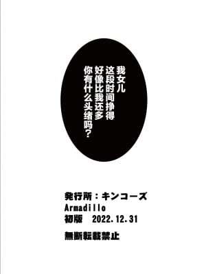 [Armadillo (練慈)] 金さえ払えば、コスプレでもハメてもくれる ギャルを手に入れました [白杨汉化组] [DL版]_42