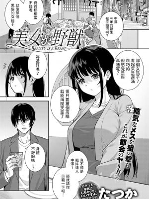 [たつか]美女が野獣(COMIC アンスリウム 2023年7月号)中文翻譯