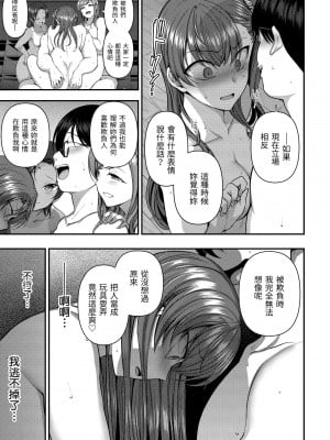 [愛上陸] 將計就計～復讐催眠～ [未来数位版本] [無修正但是渣嵌]_210