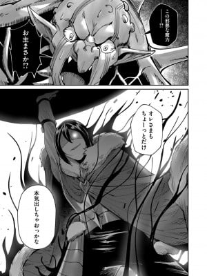 [よのき] 鬼畜英雄 第04巻_0_00079