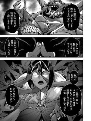 [よのき] 鬼畜英雄 第04巻_0_00095