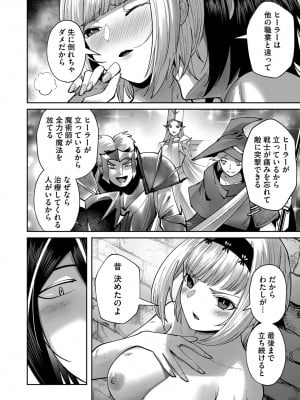 [よのき] 鬼畜英雄 第04巻_0_00112