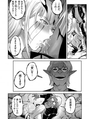 [よのき] 鬼畜英雄 第04巻_0_00128
