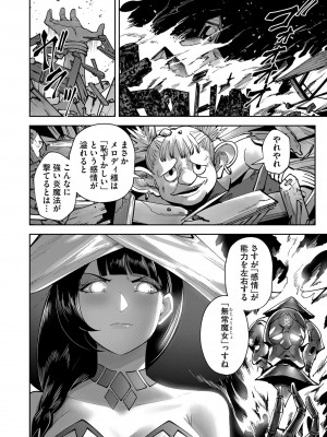 [よのき] 鬼畜英雄 第04巻_0_00154