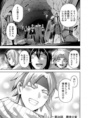 [よのき] 鬼畜英雄 第05巻_00045